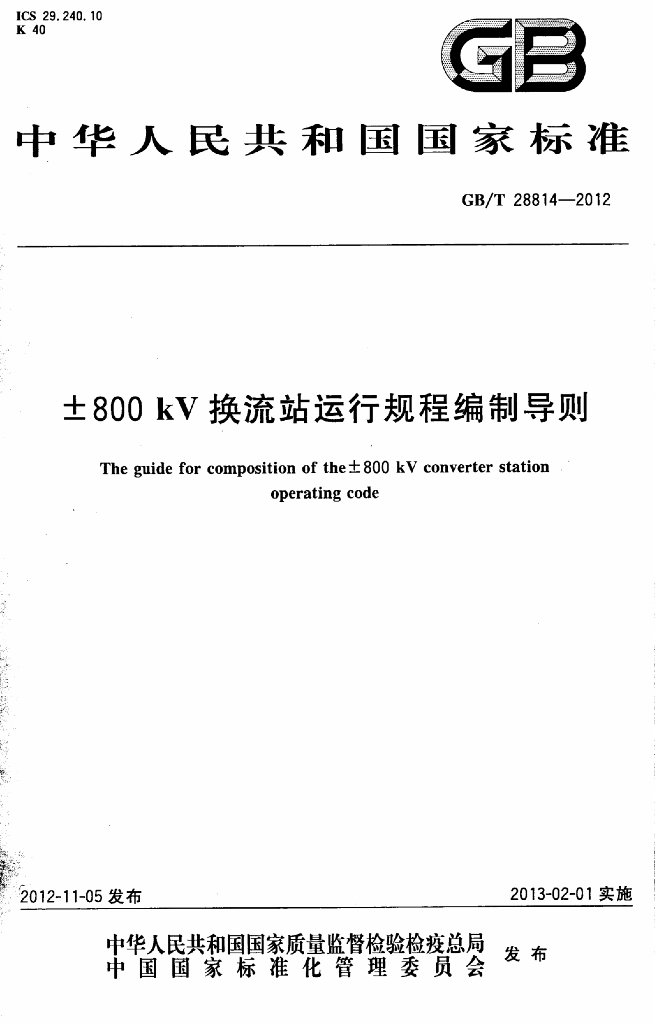 GB/T 28814-2012 标准预览