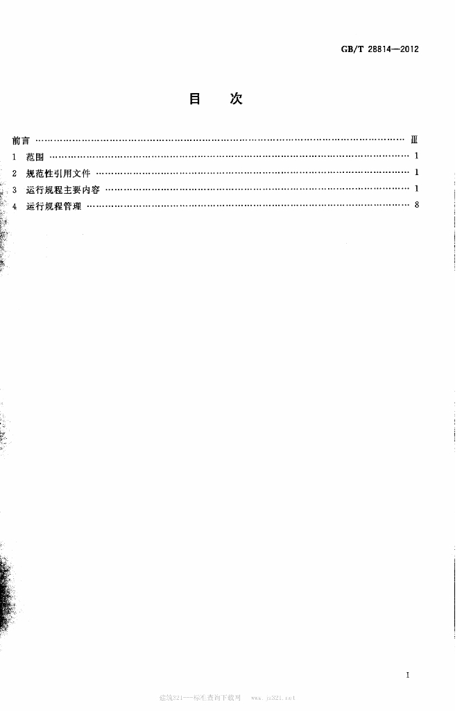 GB/T 28814-2012 标准预览