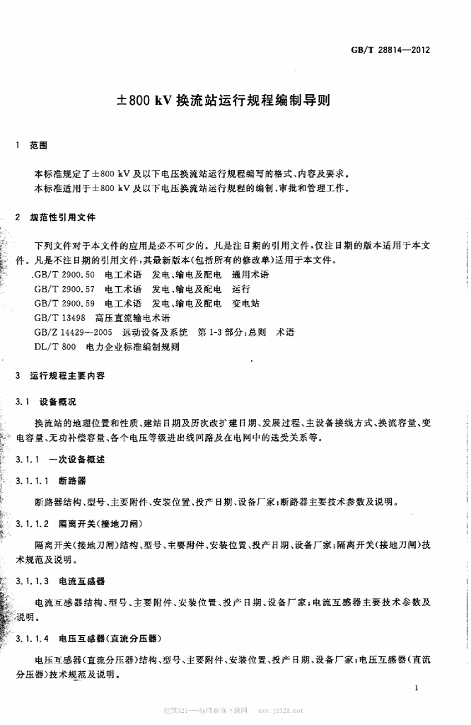 GB/T 28814-2012 标准预览