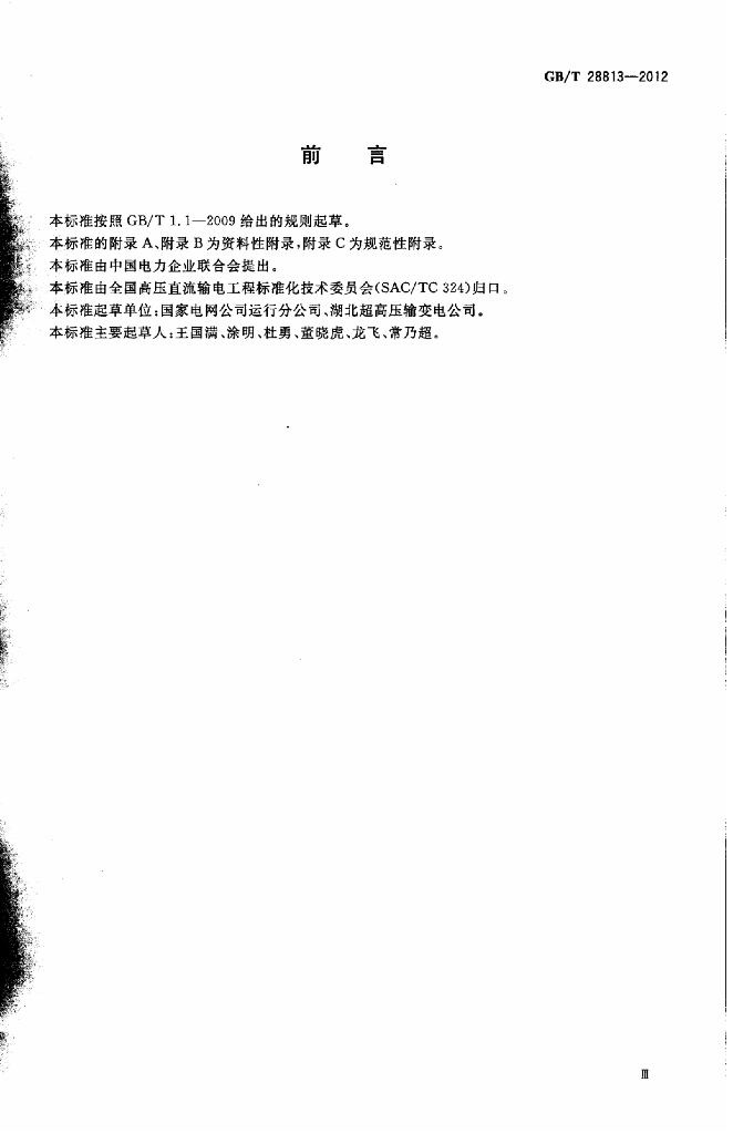 GB/T 28813-2012 标准预览