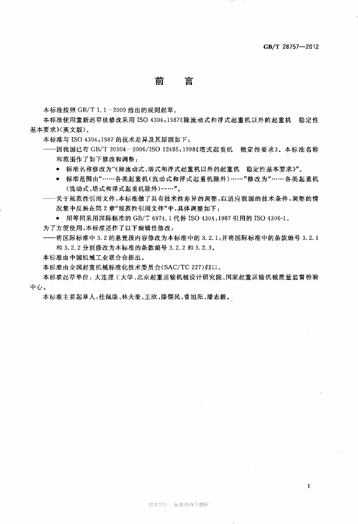 GB/T 28757-2012 标准预览