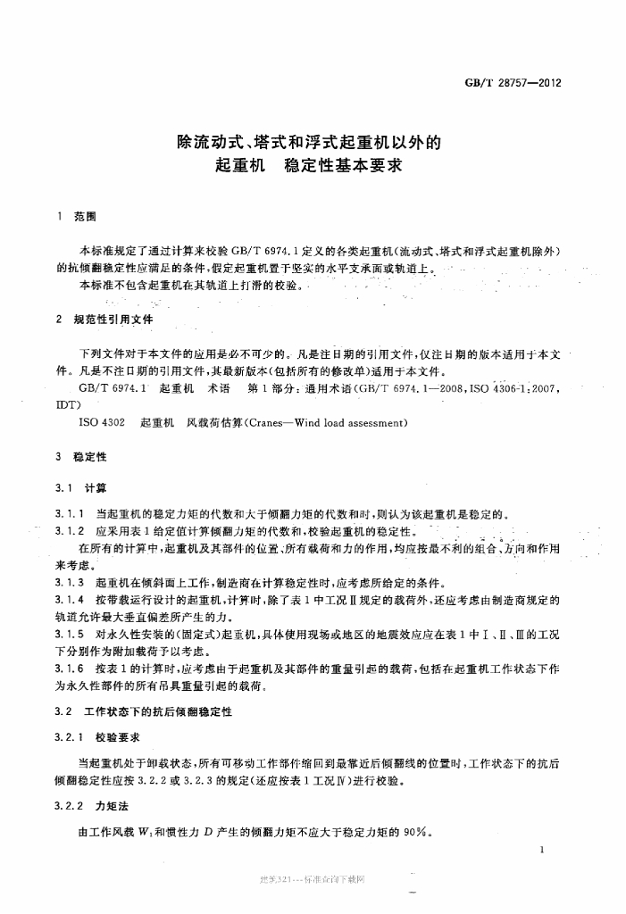 GB/T 28757-2012 标准预览