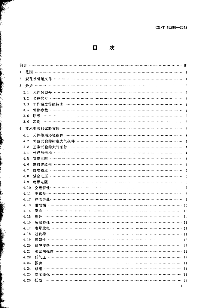 GB/T 15290-2012 标准预览