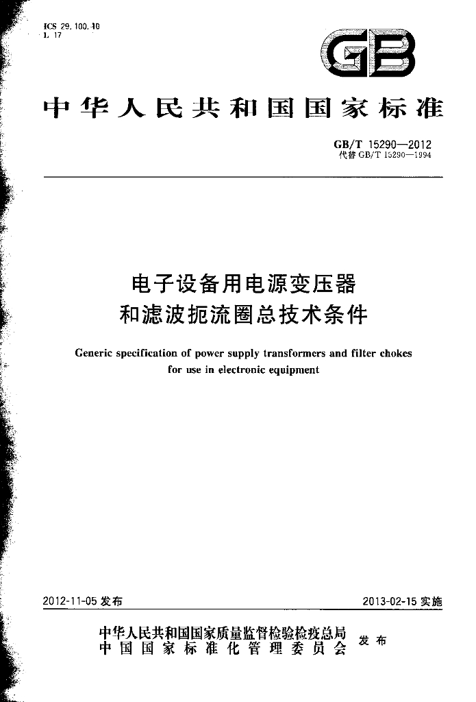 GB/T 15290-2012 标准预览