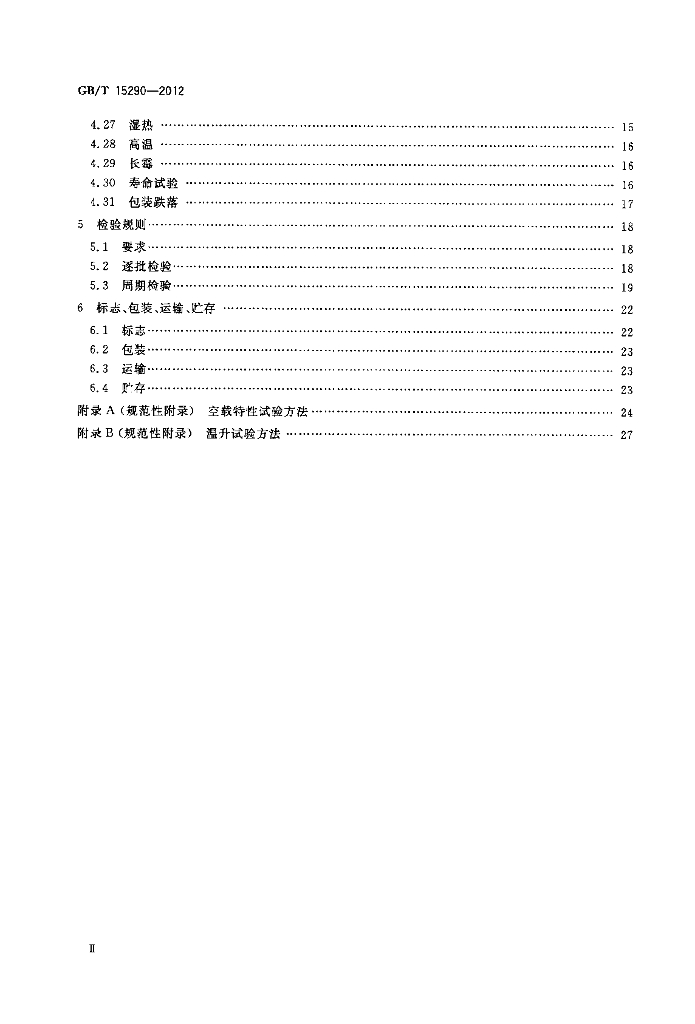 GB/T 15290-2012 标准预览