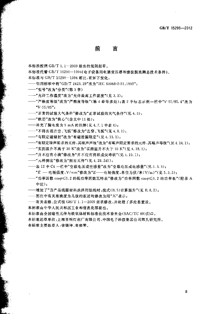 GB/T 15290-2012 标准预览