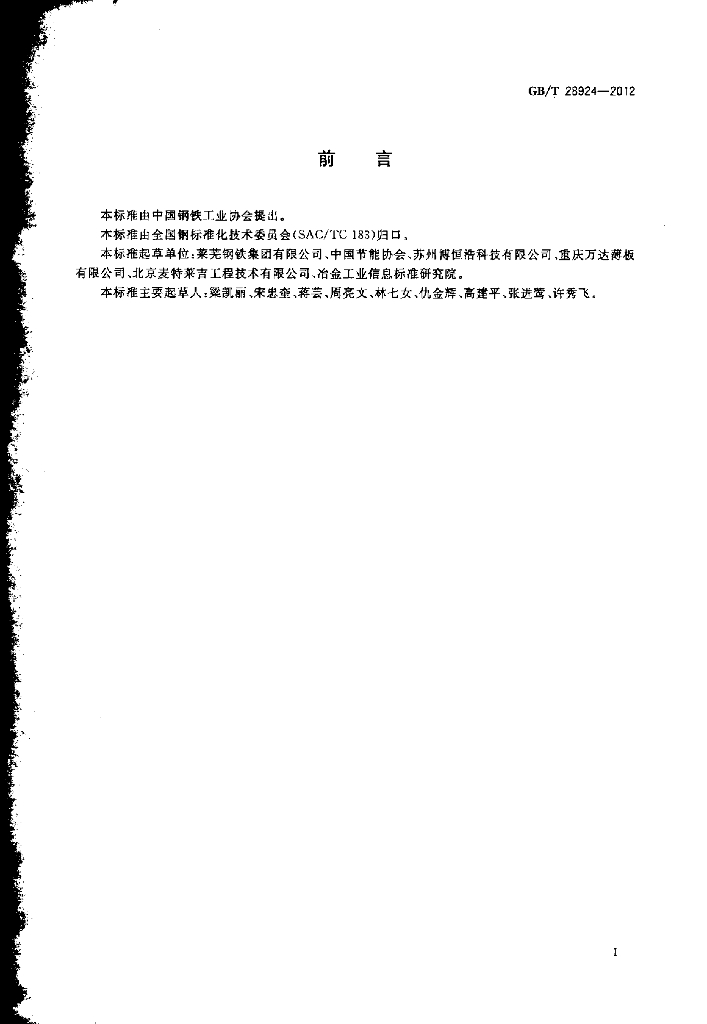 GB/T 28924-2012 标准预览