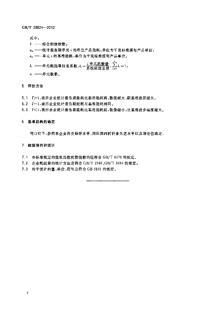 GB/T 28924-2012 标准预览