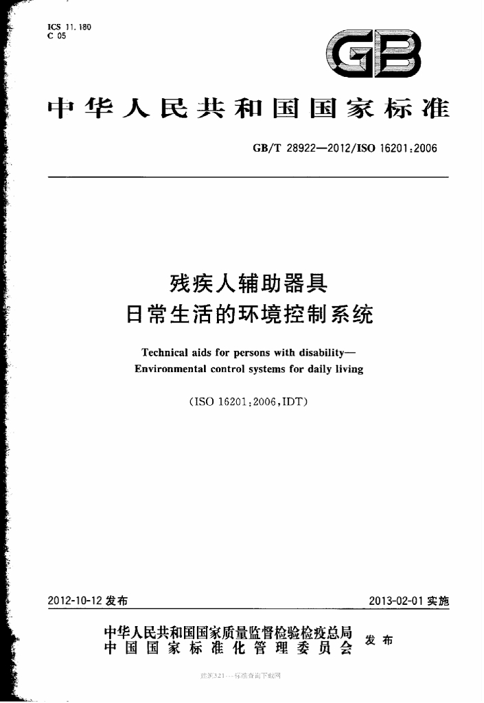 GB/T 28922-2012 标准预览
