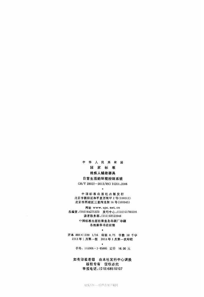 GB/T 28922-2012 标准预览