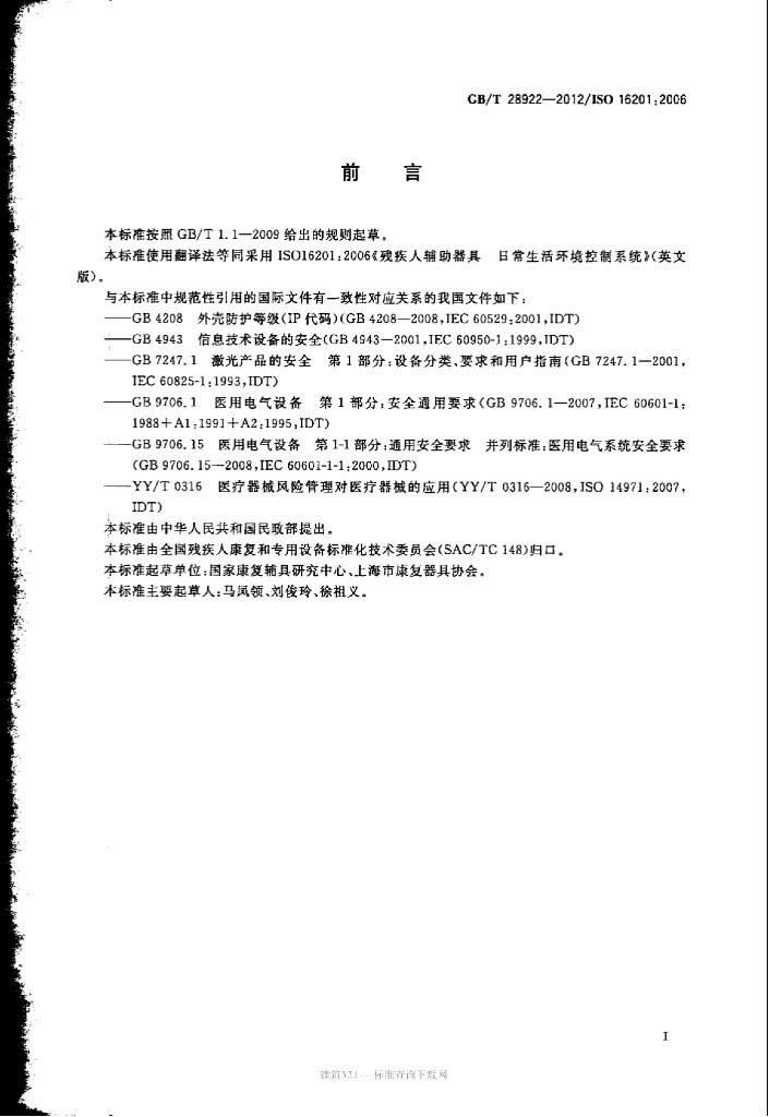 GB/T 28922-2012 标准预览