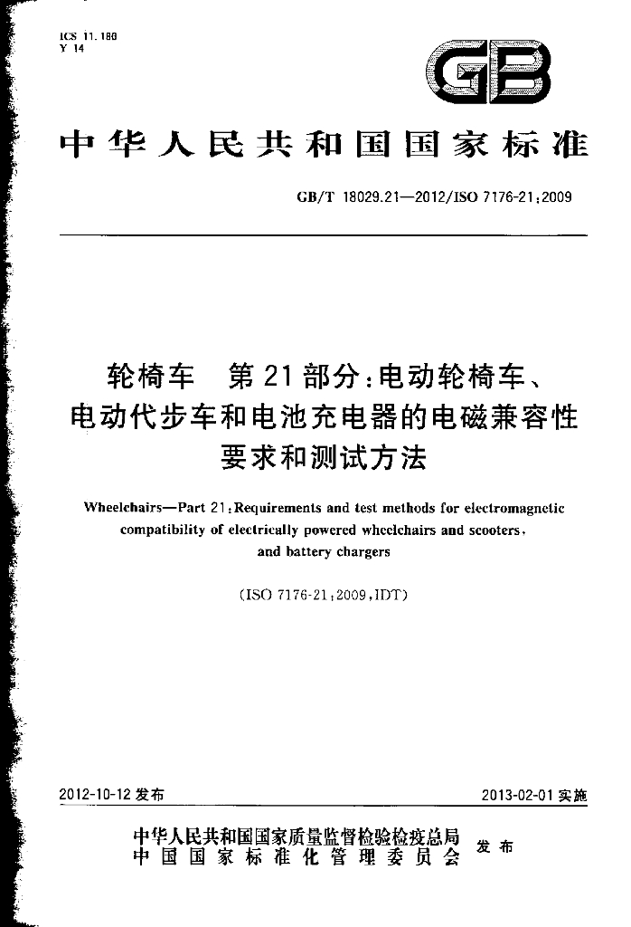 GB/T 18029.21-2012 标准预览