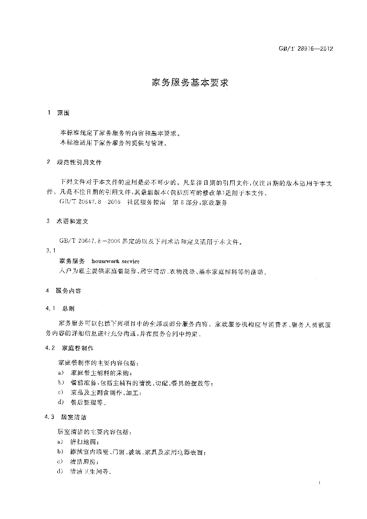 GB/T 28916-2012 标准预览
