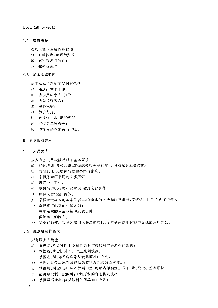 GB/T 28916-2012 标准预览