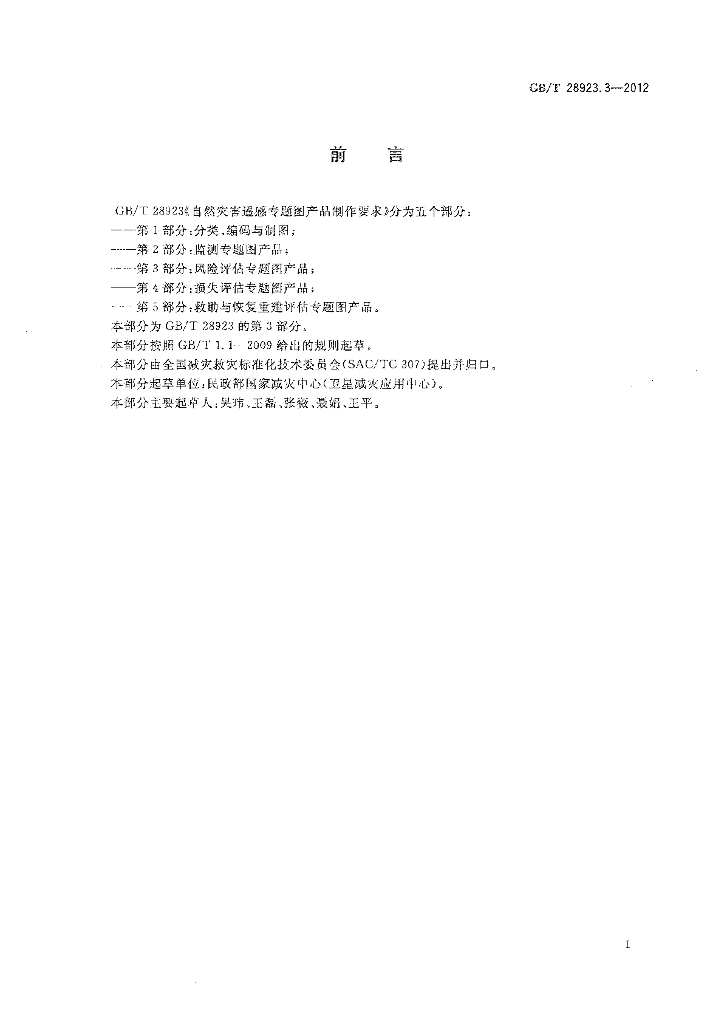 GB/T 28923.3-2012 标准预览