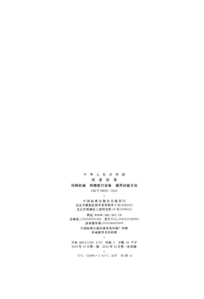 GB/T 28692-2012 标准预览