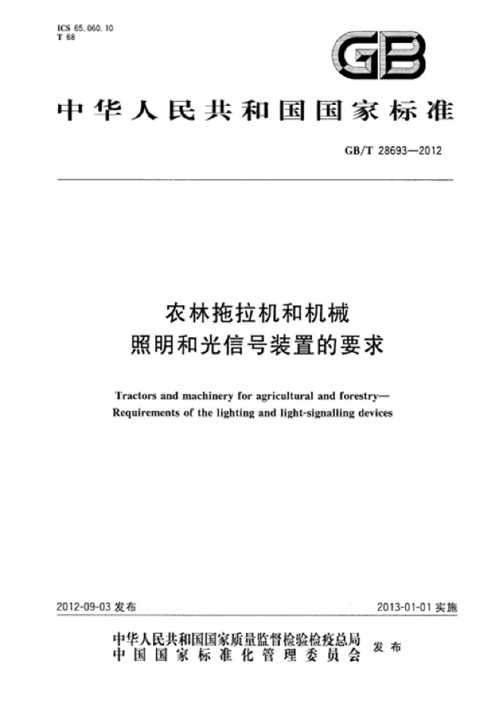 GB/T 28693-2012 标准预览