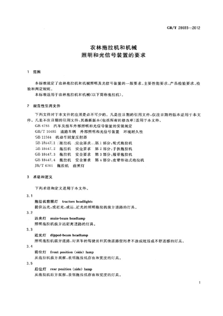 GB/T 28693-2012 标准预览