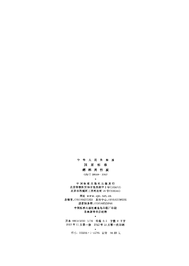 GB/T 28669-2012 标准预览