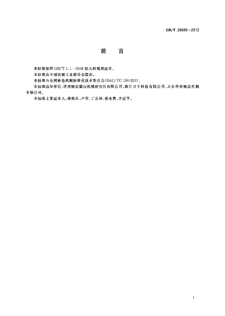 GB/T 28688-2012 标准预览