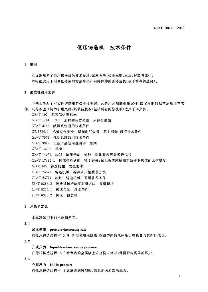 GB/T 28688-2012 标准预览