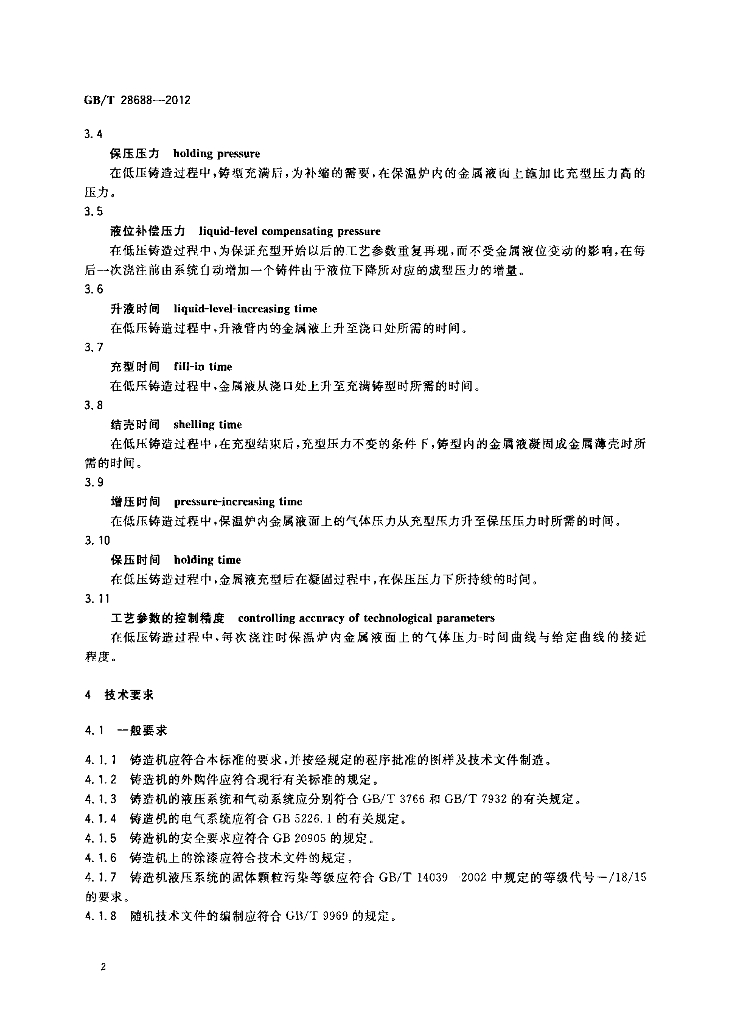GB/T 28688-2012 标准预览