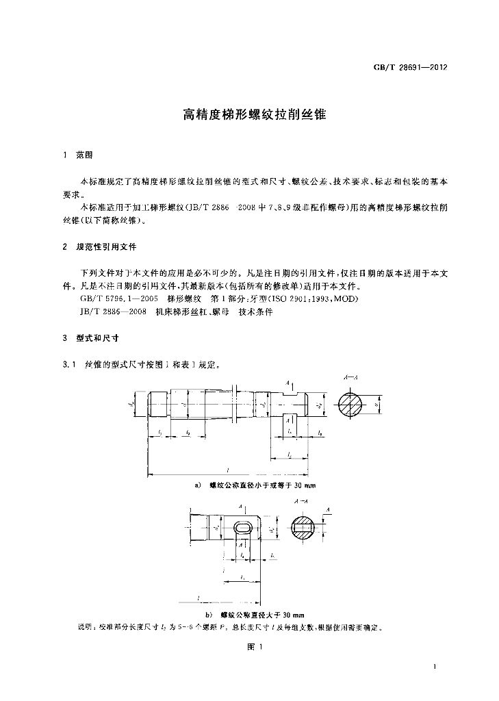 GB/T 28691-2012 标准预览