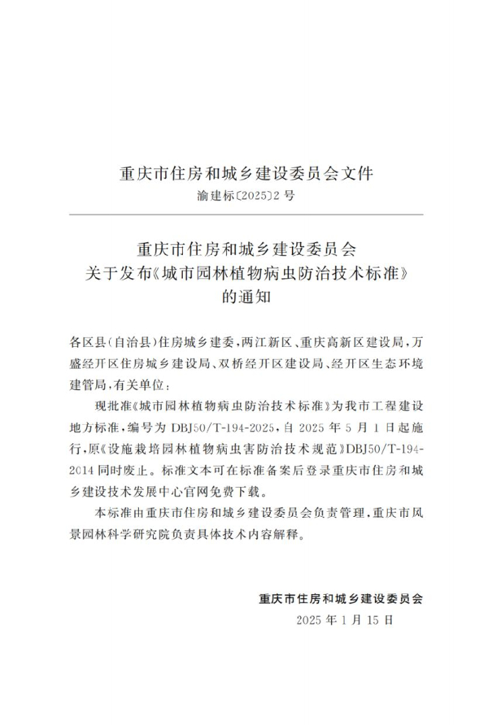DBJ50/T 194-2025 标准预览