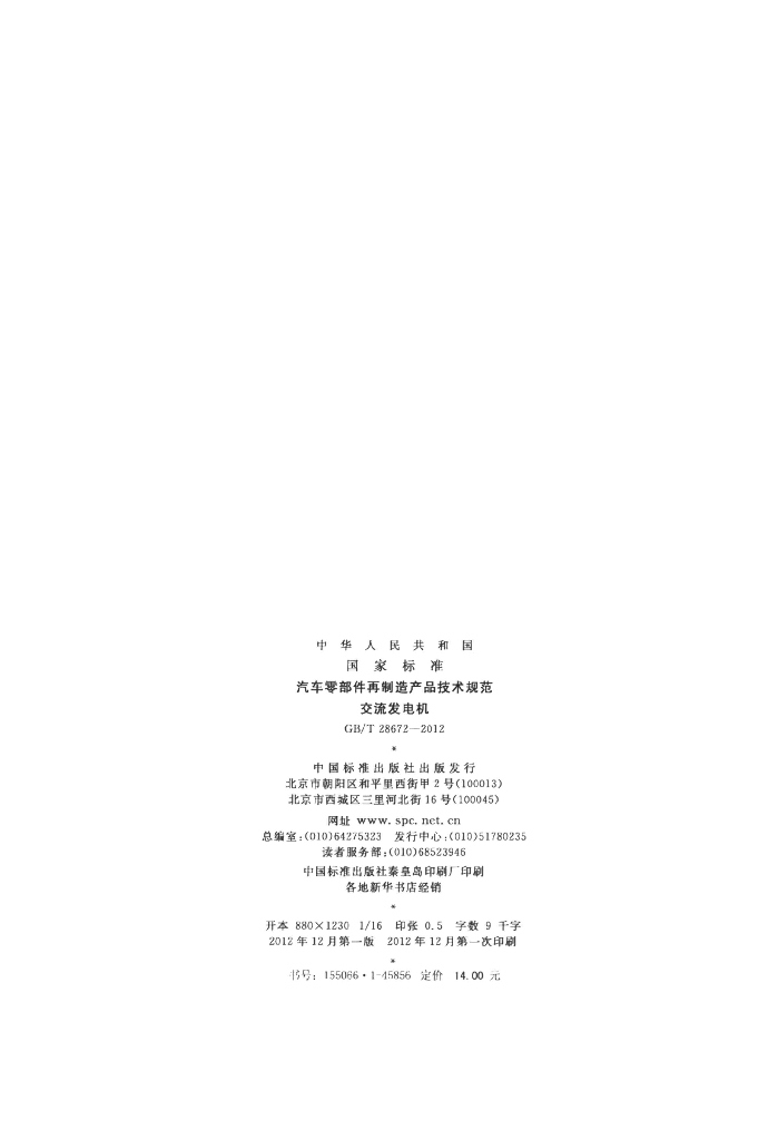 GB/T 28672-2012 标准预览