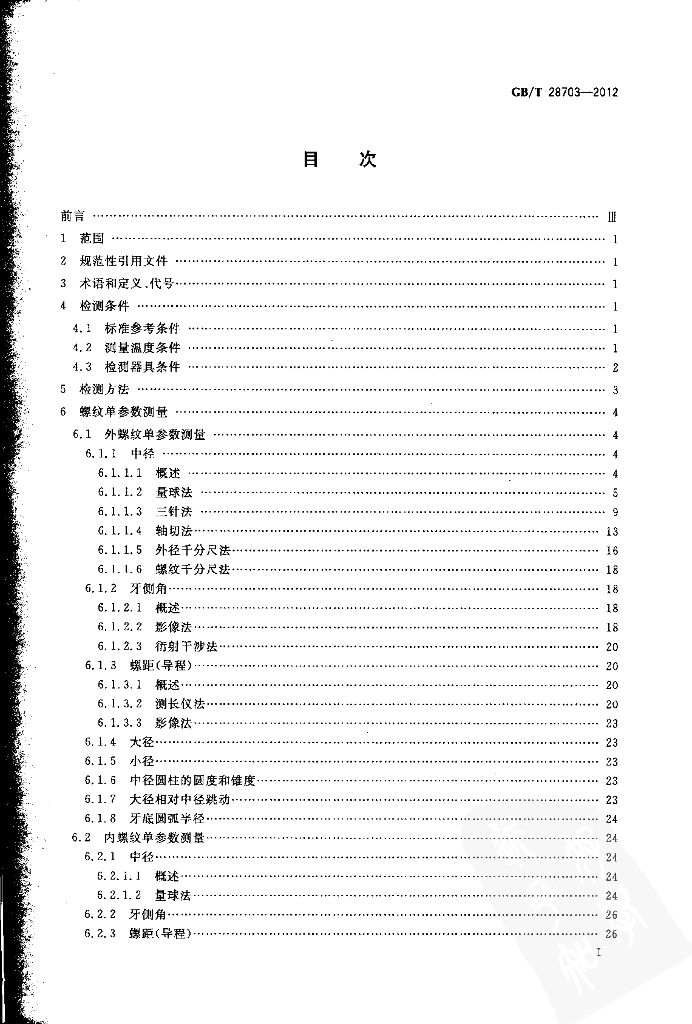 GB/T 28703-2012 标准预览