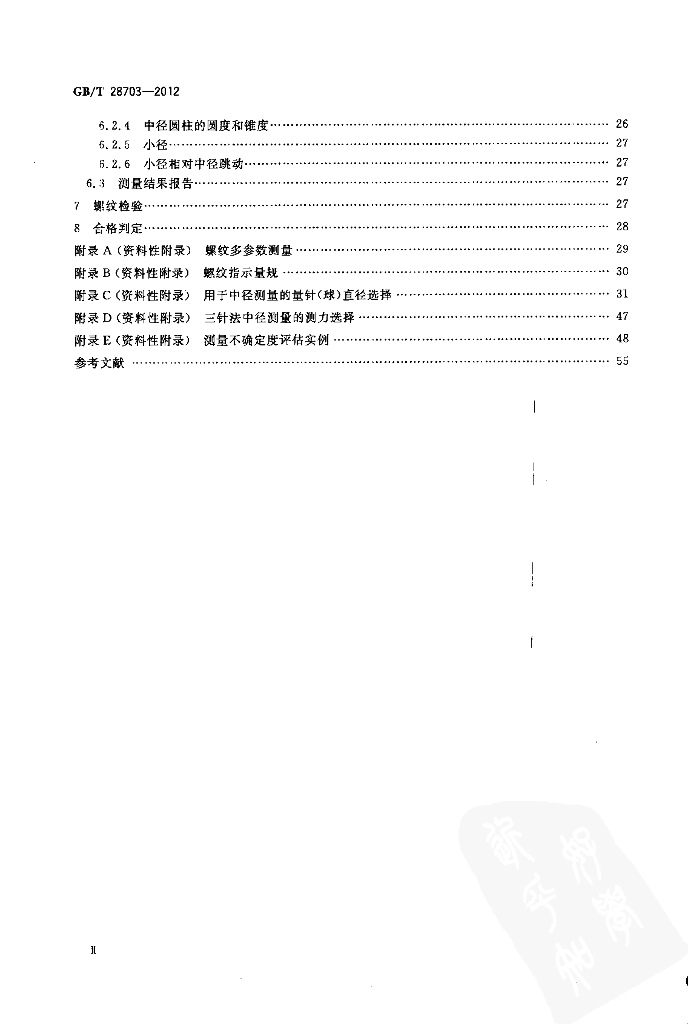GB/T 28703-2012 标准预览