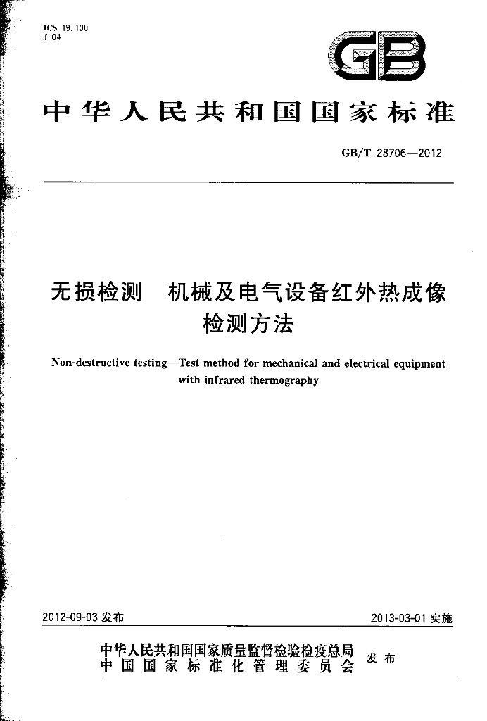 GB/T 28706-2012 标准预览