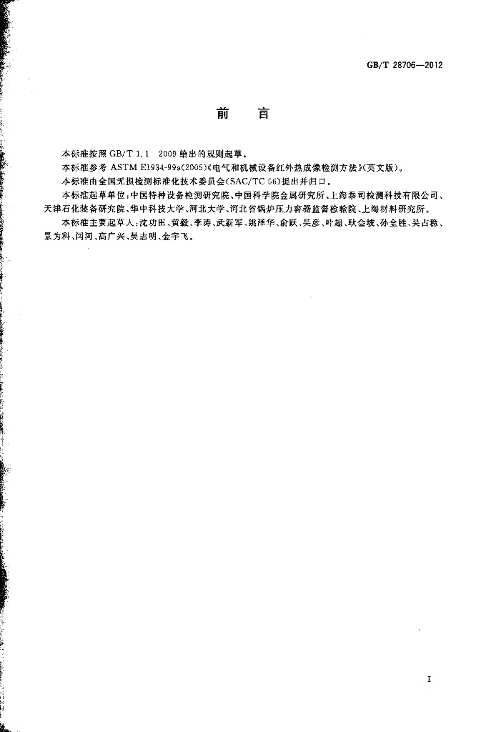 GB/T 28706-2012 标准预览