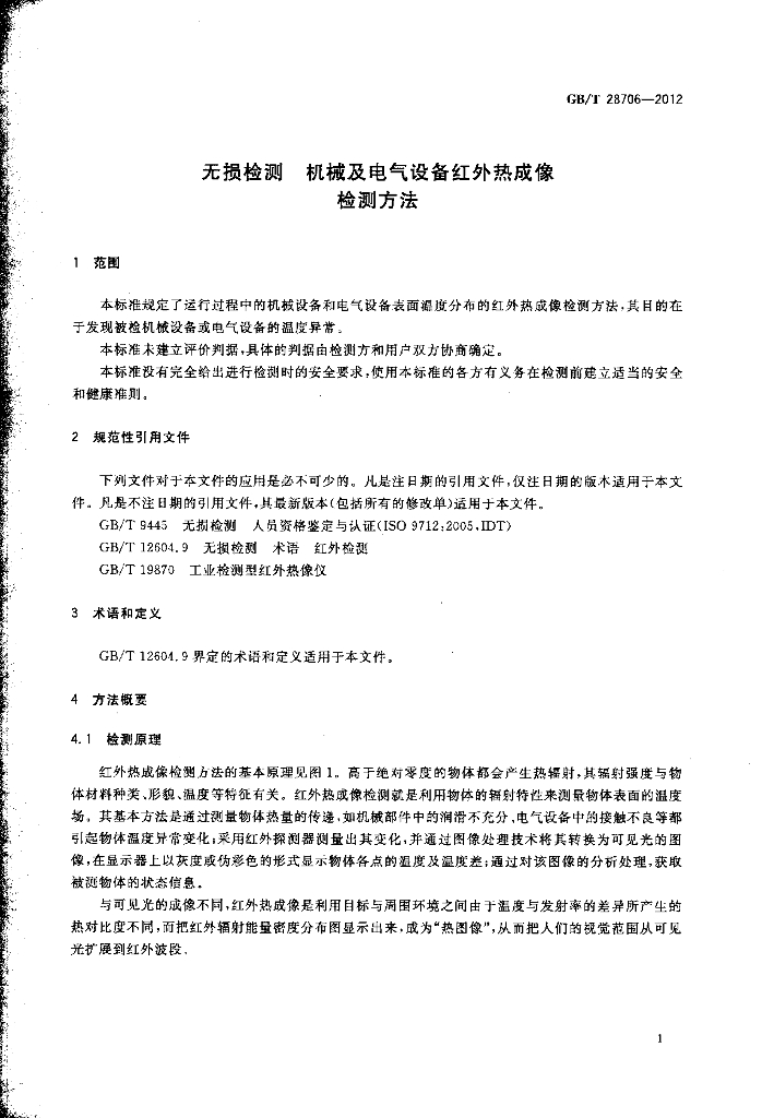GB/T 28706-2012 标准预览
