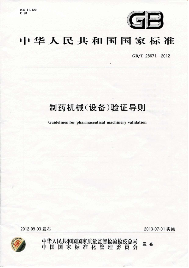 GB/T 28671-2012 标准预览