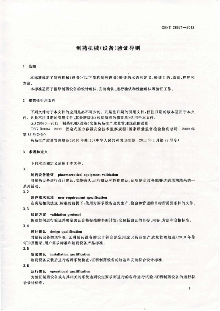 GB/T 28671-2012 标准预览