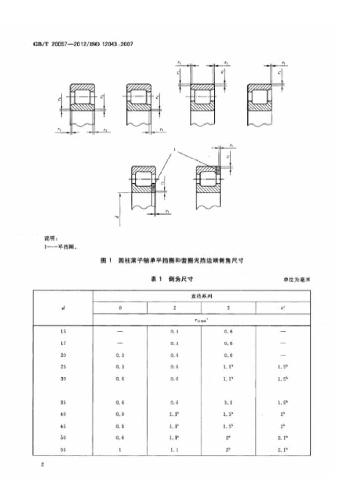 GB/T 20057-2012 标准预览