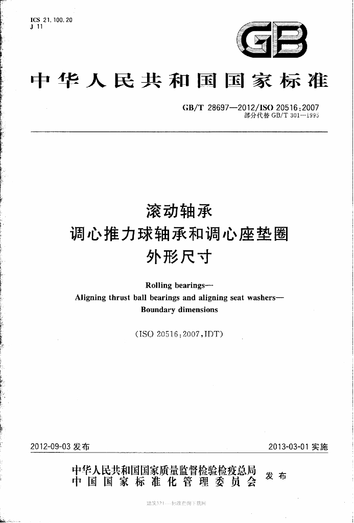 GB/T 28697-2012 标准预览