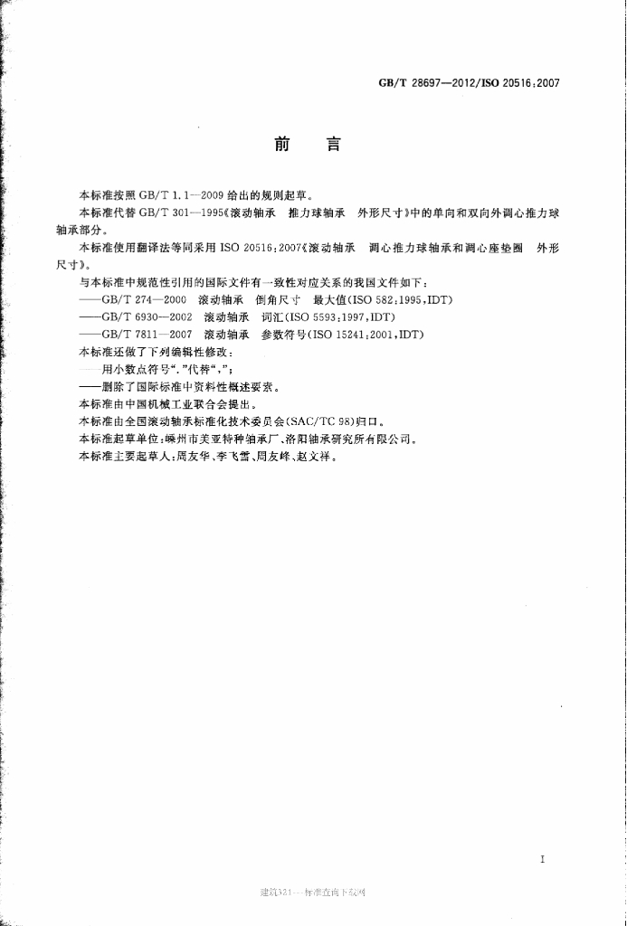GB/T 28697-2012 标准预览