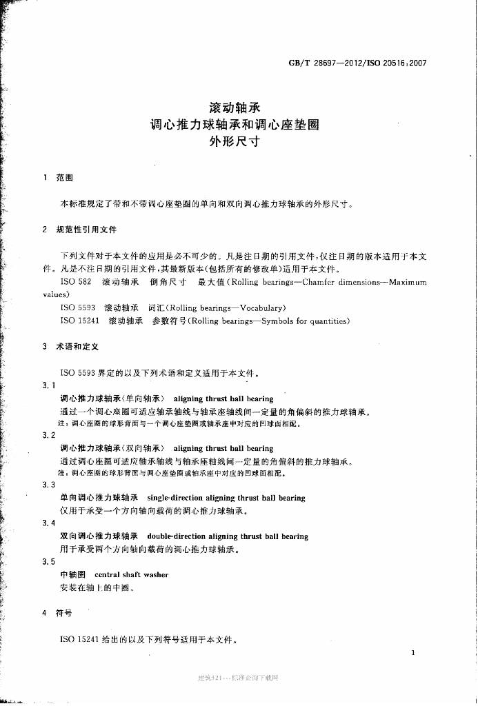 GB/T 28697-2012 标准预览