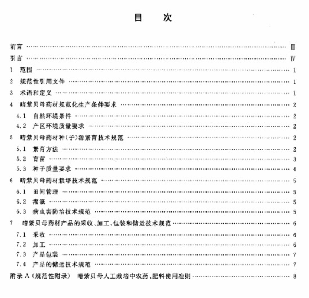 GB/T 28658-2012 标准预览