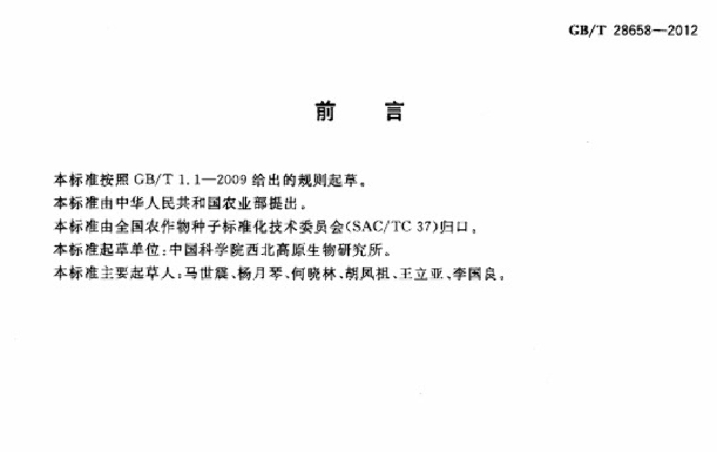 GB/T 28658-2012 标准预览