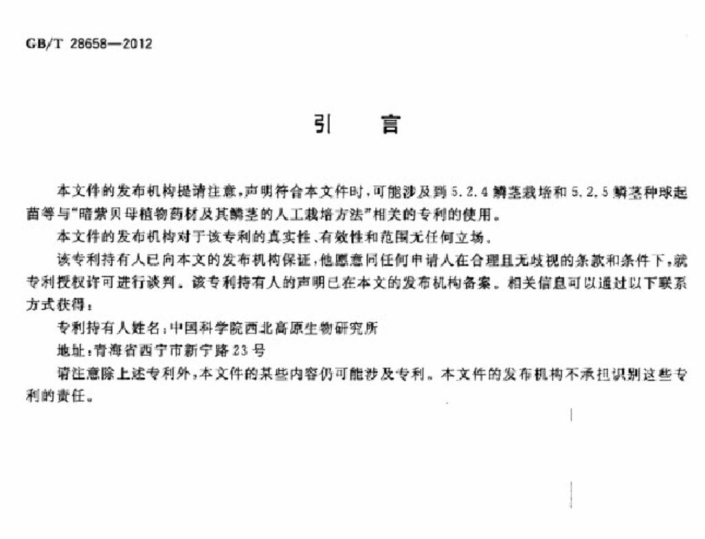 GB/T 28658-2012 标准预览