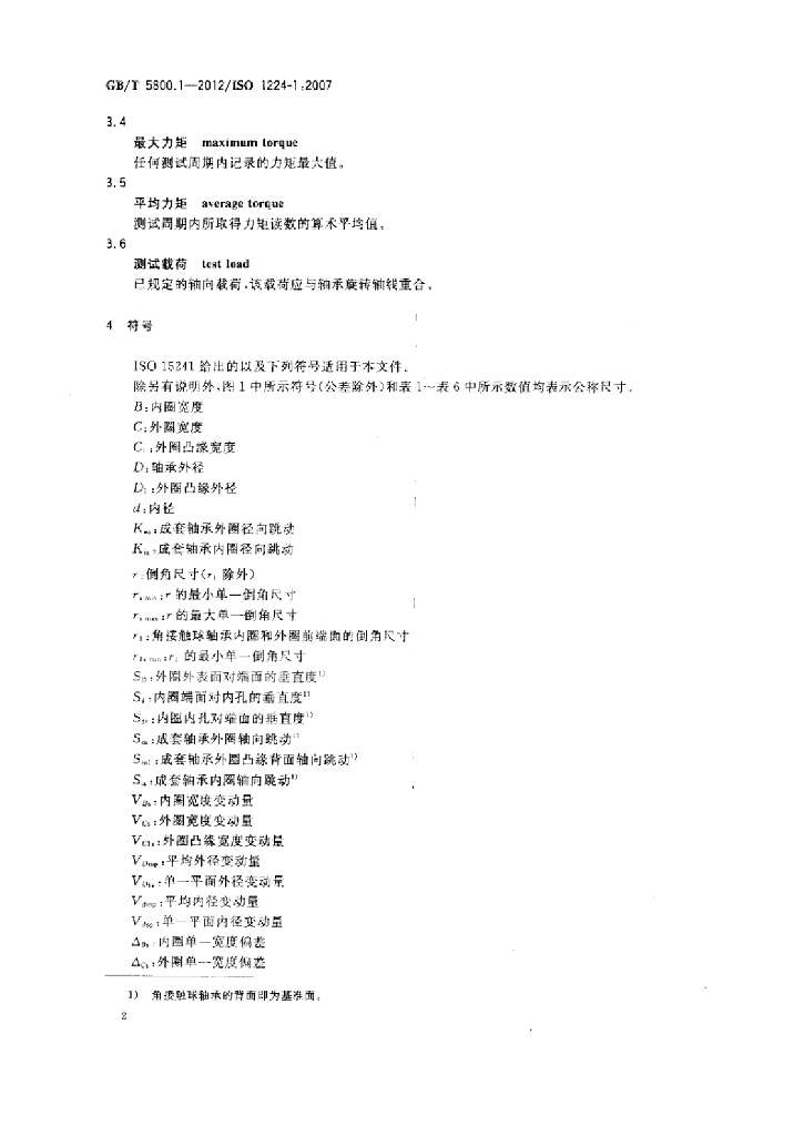 GB/T 5800.1-2012 标准预览