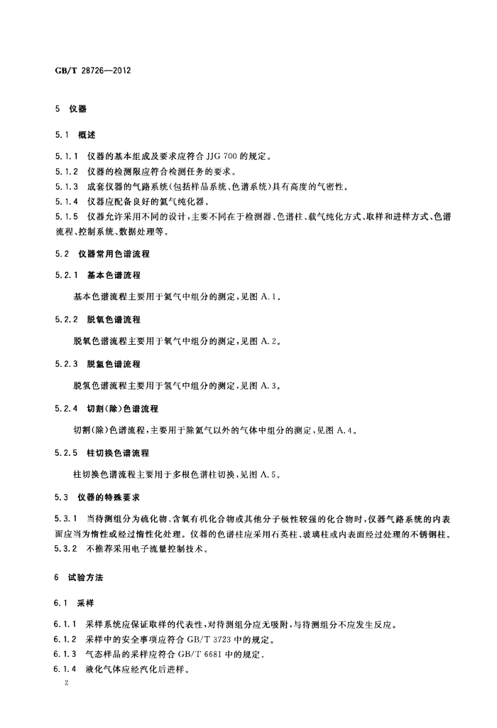 GB/T 28726-2012 标准预览