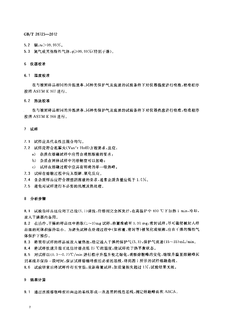 GB/T 28723-2012 标准预览