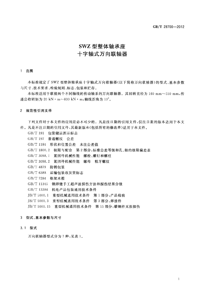 GB/T 28700-2012 标准预览