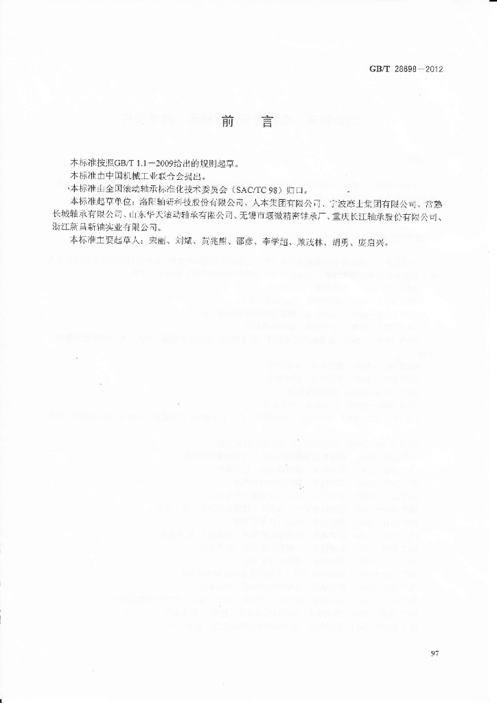 GB/T 28698-2012 标准预览