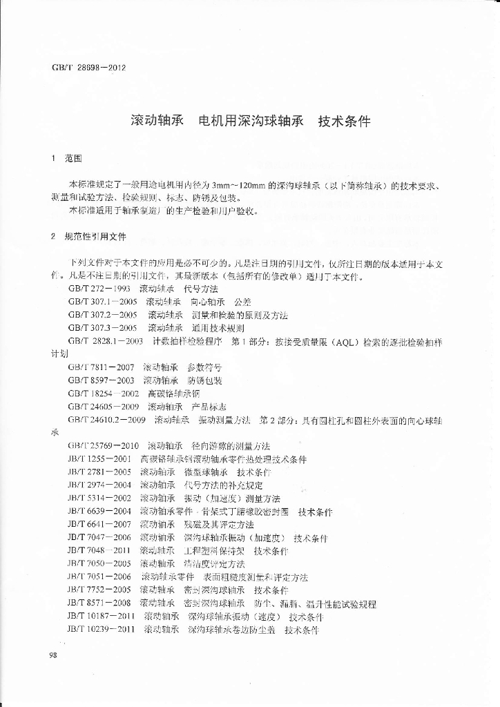 GB/T 28698-2012 标准预览