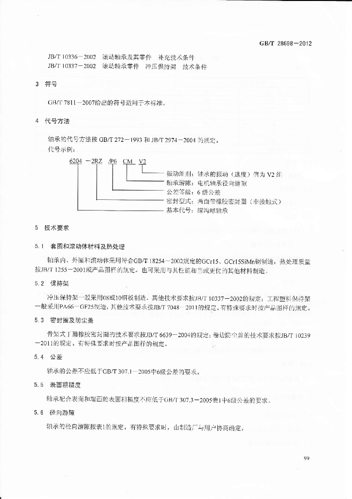 GB/T 28698-2012 标准预览